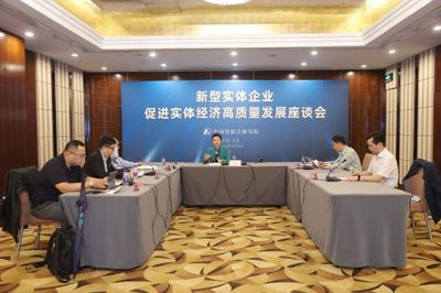 中国贸促会研究院:新型实体企业促进实体经济高质量发展